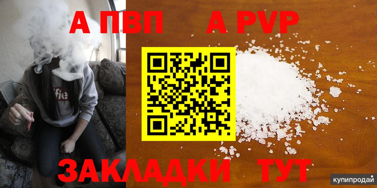 Alpha PVP  APVP кристаллы  Вход с VPN  APVP Соль  Курчалой  APVP кристаллы 