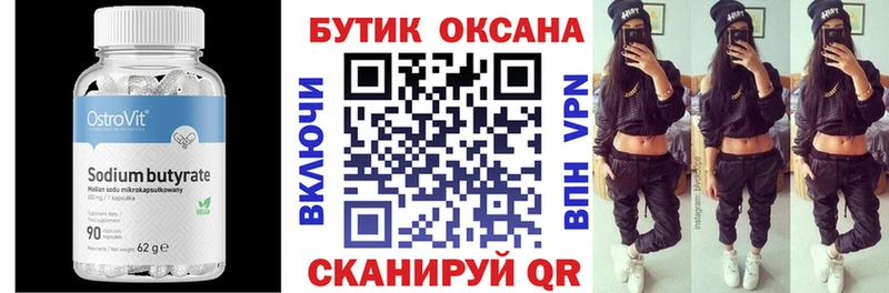 БУТИРАТ буратино Курчалой