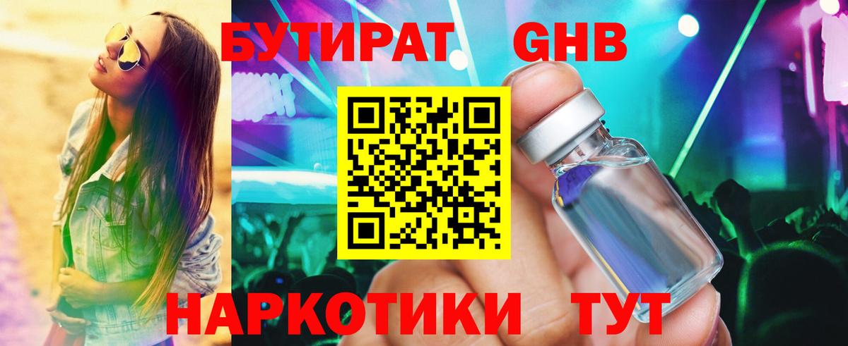 Бутират жидкий экстази  Бутират  Курчалой  Вход с VPN 