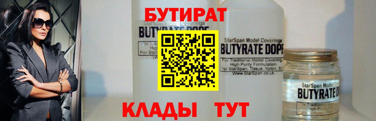 БУТИРАТ буратино Курчалой