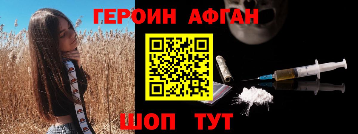ГЕРОИН Афган  Вход с VPN  Героин  Курчалой 